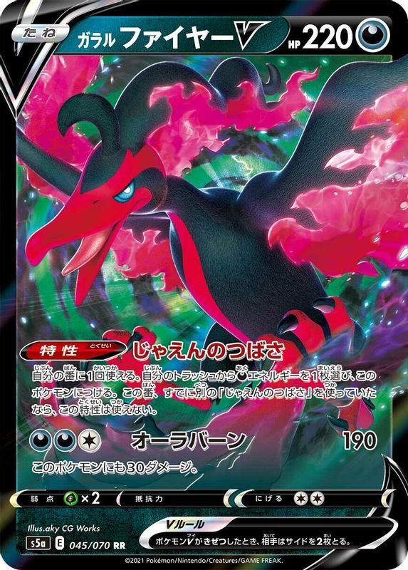 Galarian Moltres V (Japanese) - 045/070 - Double Rare