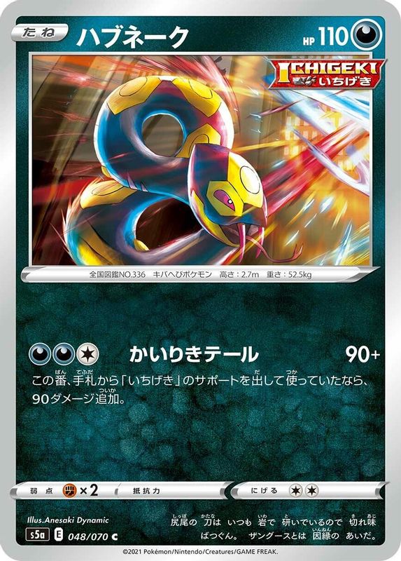 Seviper (Japanese) - 048/070 - Common