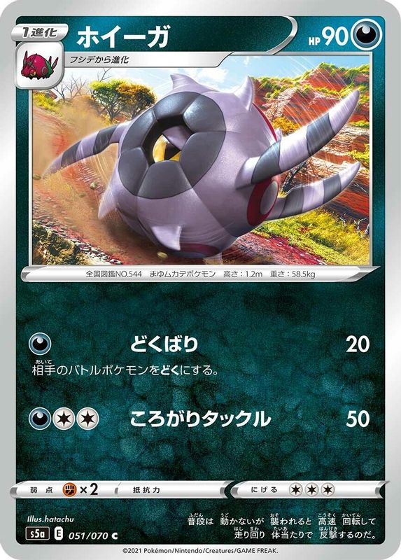 Whirlipede (Japanese) - 051/070 - Common