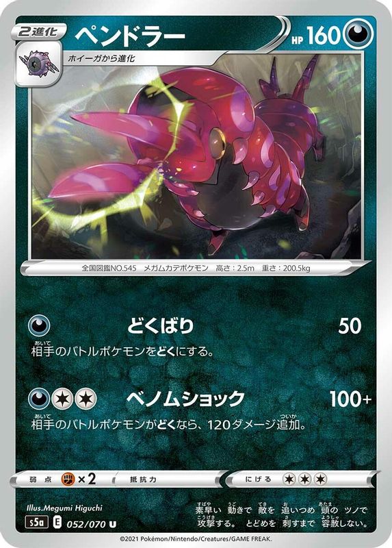 Scolipede (Japanese) - 052/070 - Uncommon