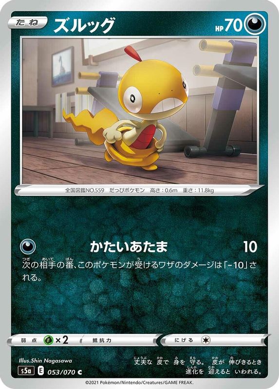 Scraggy (Japanese) - 053/070 - Common