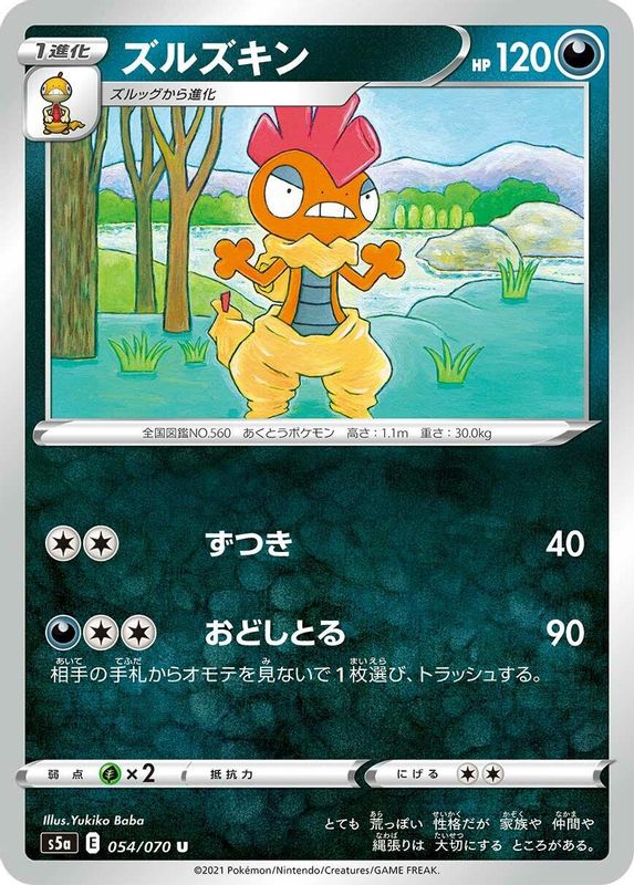Scrafty (Japanese) - 054/070 - Uncommon