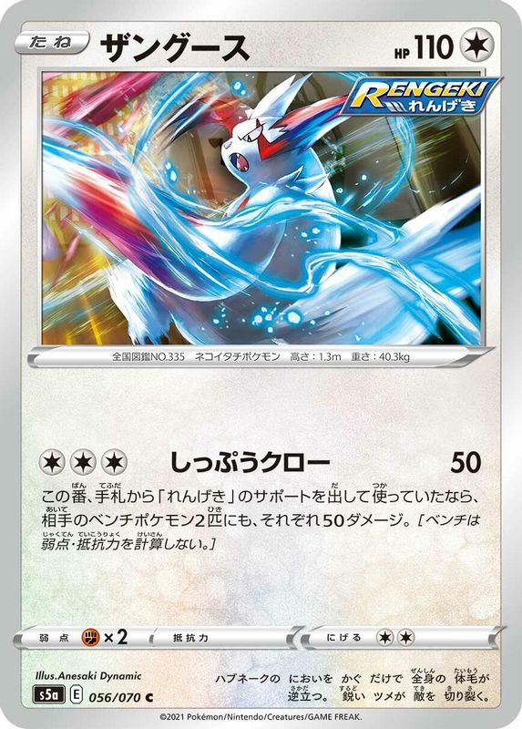 Zangoose (Japanese) - 056/070 - Common