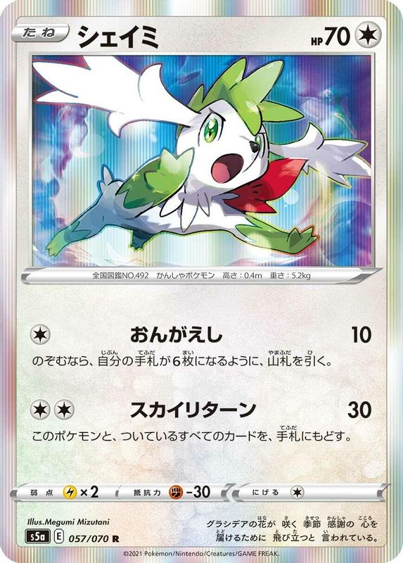 Shaymin (Japanese) - 057/070 - Rare