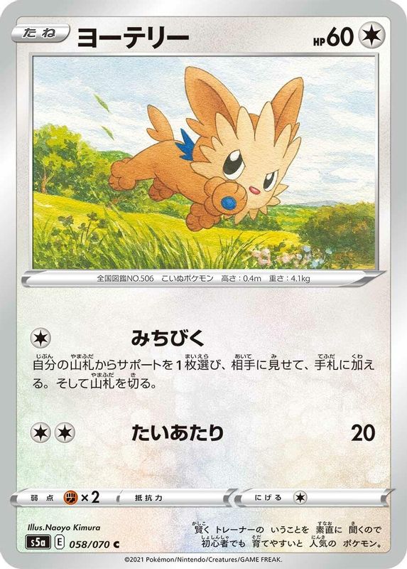 Lillipup (Japanese) - 058/070 - Common