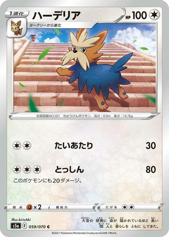 Herdier (Japanese) - 059/070 - Common