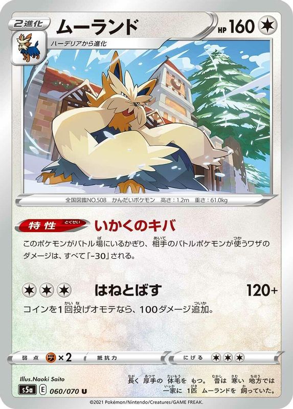 Stoutland (Japanese) - 060/070 - Uncommon