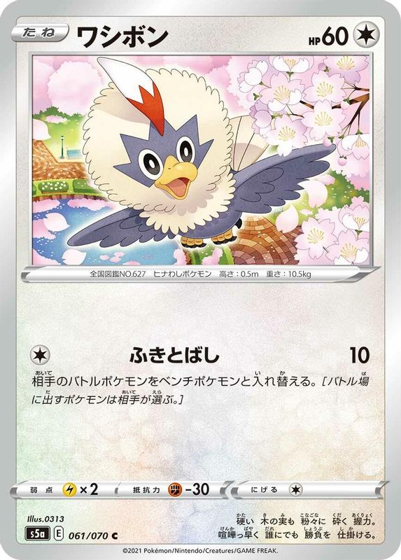 Rufflet (Japanese) - 061/070 - Common
