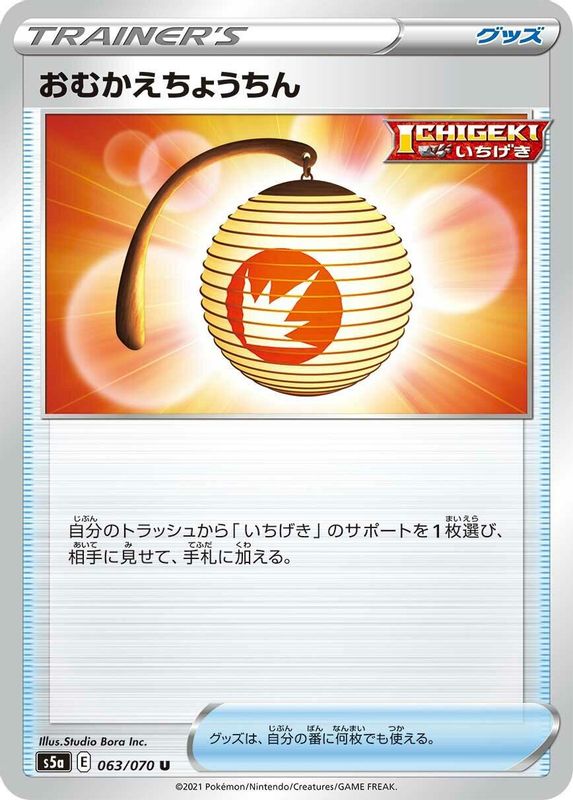 Welcoming Lantern (Japanese) - 063/070 - Uncommon