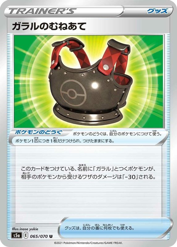 Galarian Chestplate (Japanese) - 065/070 - Uncommon