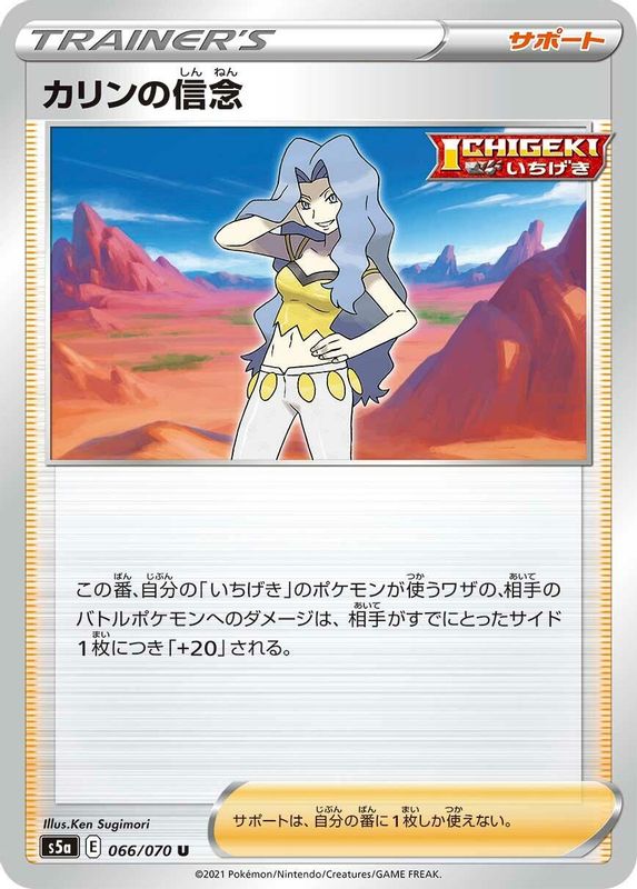 Karen's Conviction (Japanese) - 066/070 - Uncommon