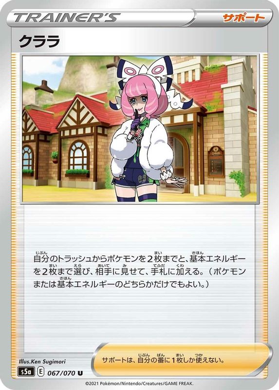 Klara (Japanese) - 067/070 - Uncommon