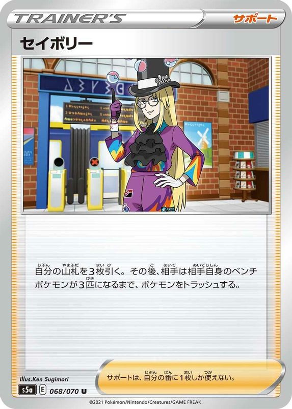 Avery (Japanese) - 068/070 - Uncommon