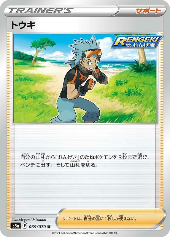 Brawly (Japanese) - 069/070 - Uncommon