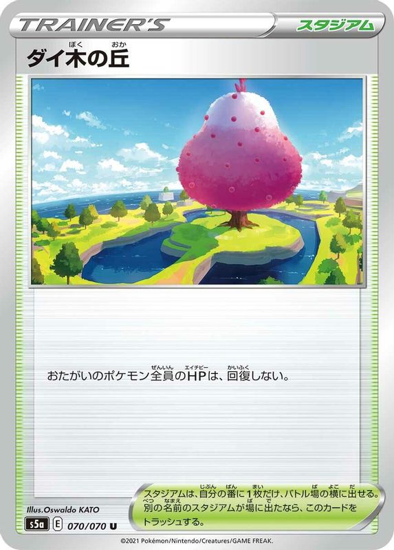 Dyna Tree Hill (Japanese) - 070/070 - Uncommon
