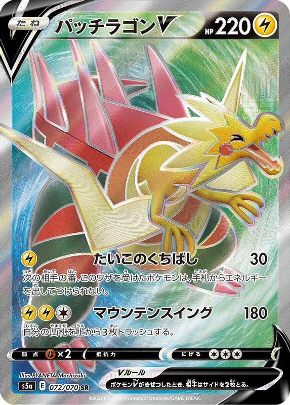 Dracozolt V (Japanese) - 072/070 - Super Rare