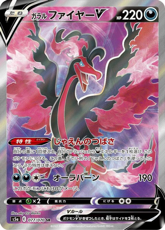 Galarian Moltres V (Japanese) - 077/070 - Super Rare