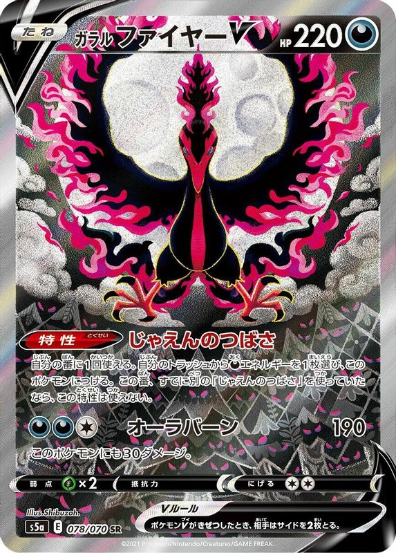 Galarian Moltres V (Japanese) - 078/070 - Super Rare