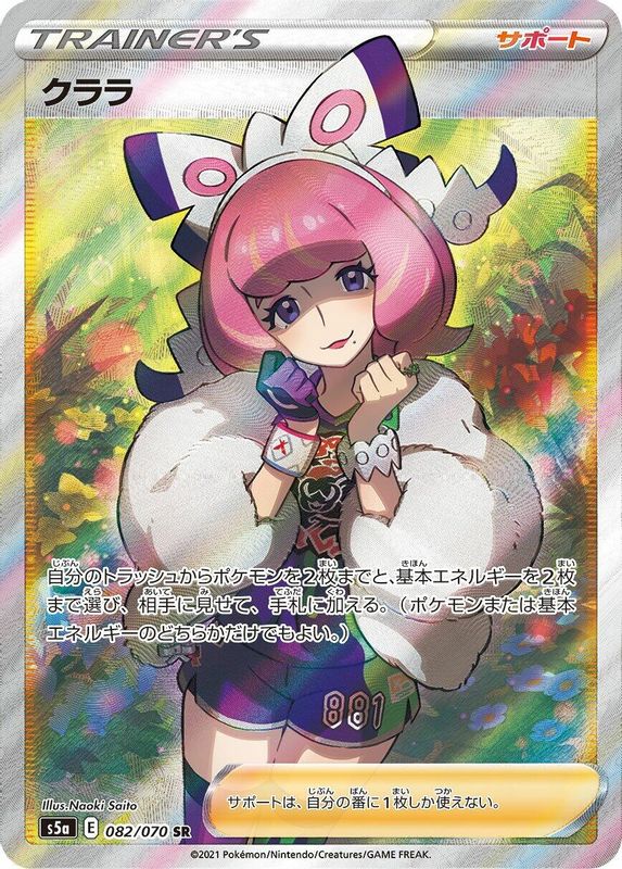 Klara (Japanese) - 082/070 - Super Rare