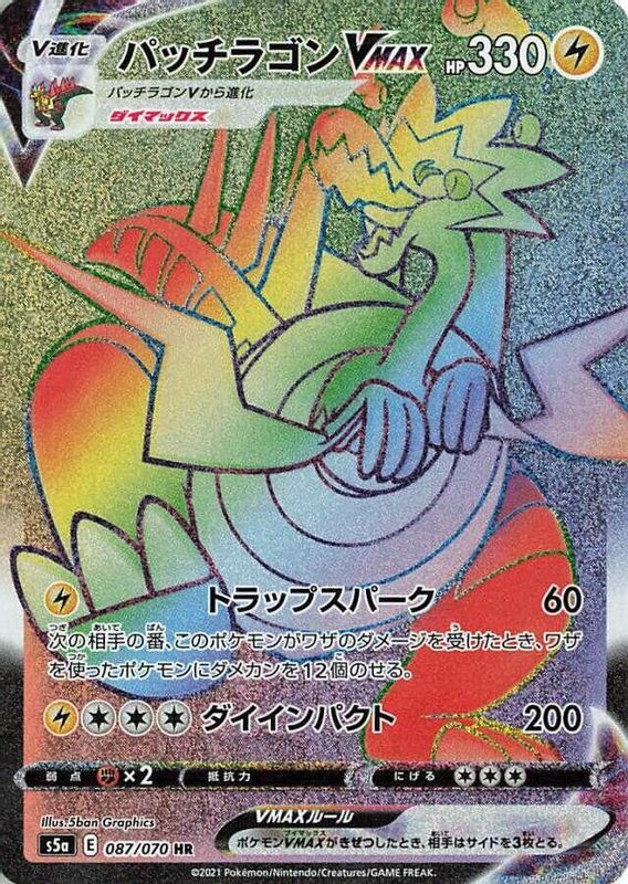 Dracozolt VMAX (Japanese) - 087/070 - Hyper Rare