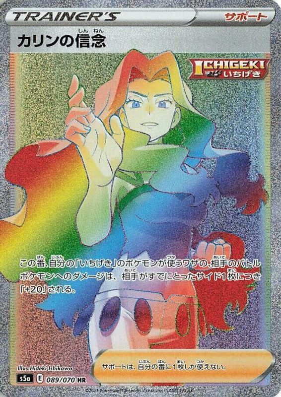 Karen's Conviction (Japanese) - 089/070 - Hyper Rare