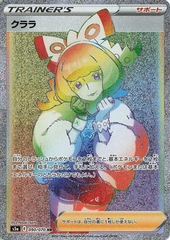 Klara (Japanese) - 090/070 - Hyper Rare