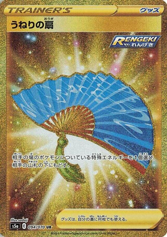 Fan of Waves (Japanese) - 094/070 - Ultra Rare