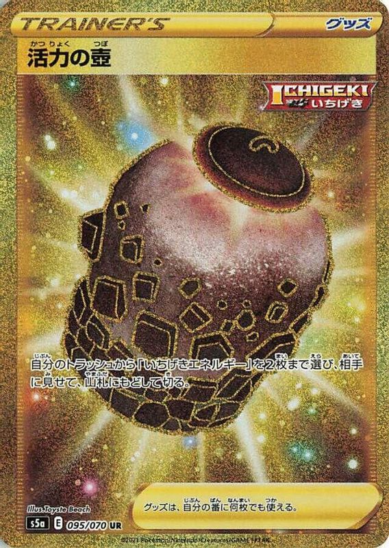 Urn of Vitality (Japanese) - 095/070 - Ultra Rare