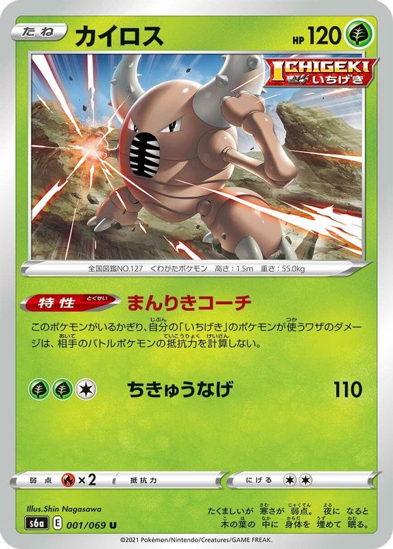 Pinsir (Japanese) - 001/069 - Uncommon