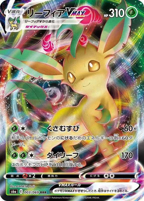Leafeon VMAX (Japanese) - 003/069 - Triple Rare