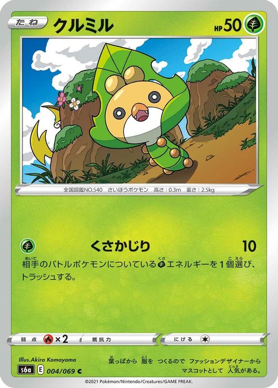 Sewaddle (Japanese) - 004/069 - Common