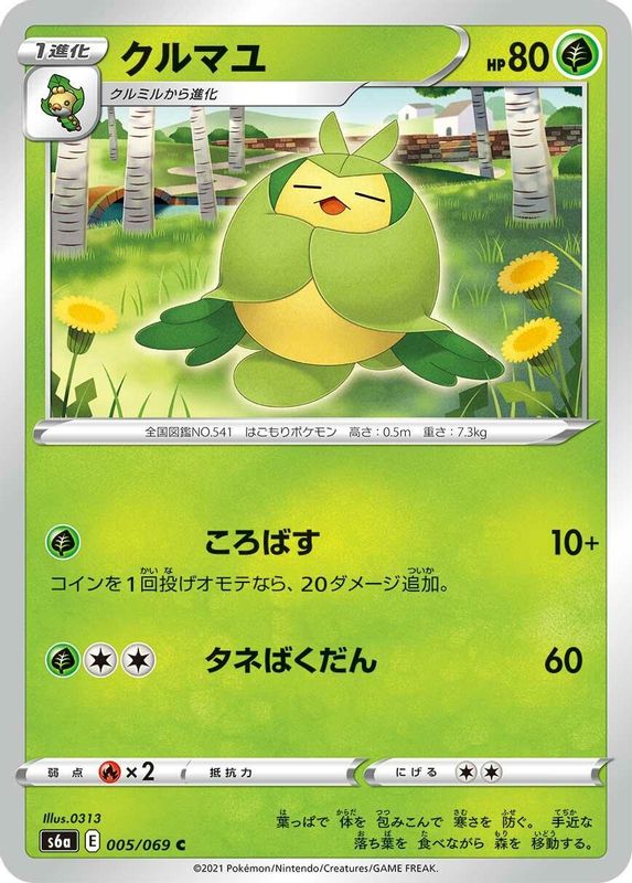 Swadloon (Japanese) - 005/069 - Common