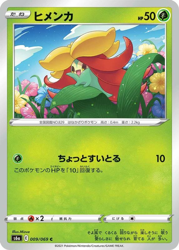 Gossifleur (Japanese) - 009/069 - Common