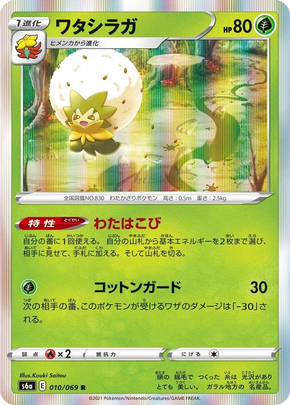 Eldegoss (Japanese) - 010/069 - Rare