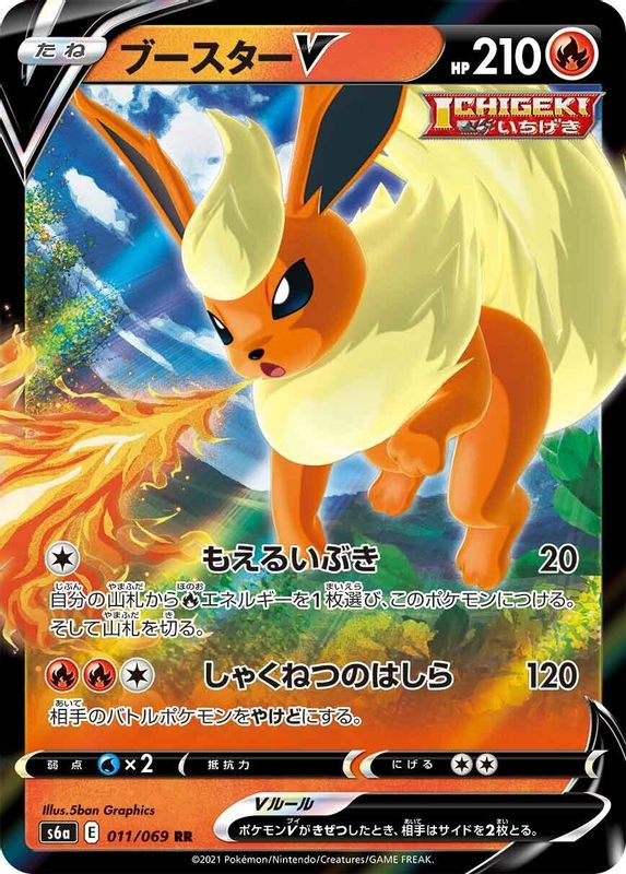 Flareon V (Japanese) - 011/069 - Double Rare