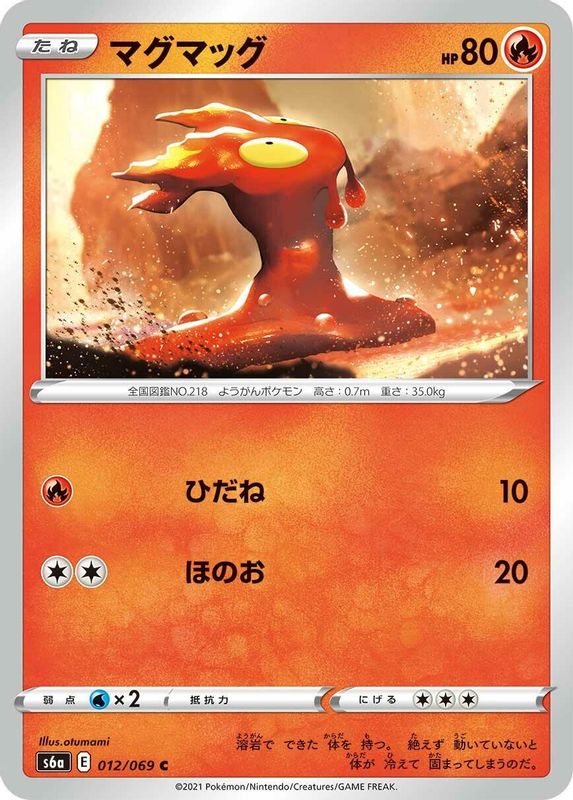 Slugma (Japanese) - 012/069 - Common
