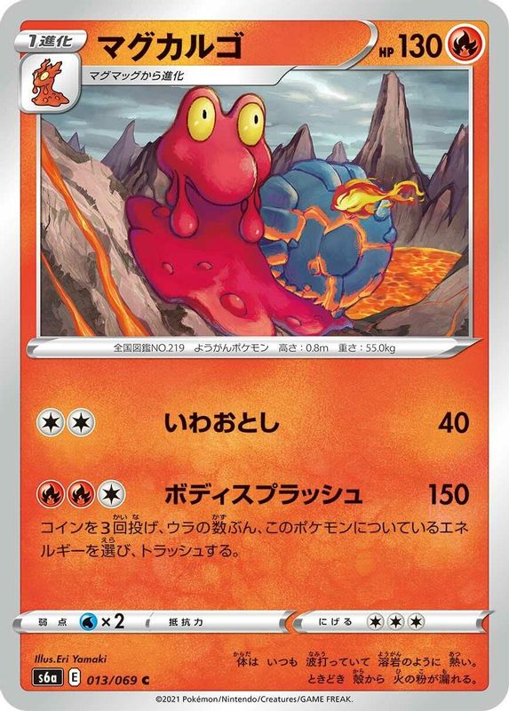 Magcargo (Japanese) - 013/069 - Common