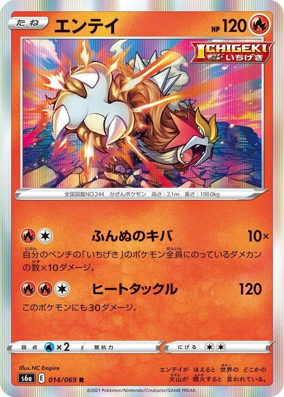 Entei (Japanese) - 014/069 - Rare