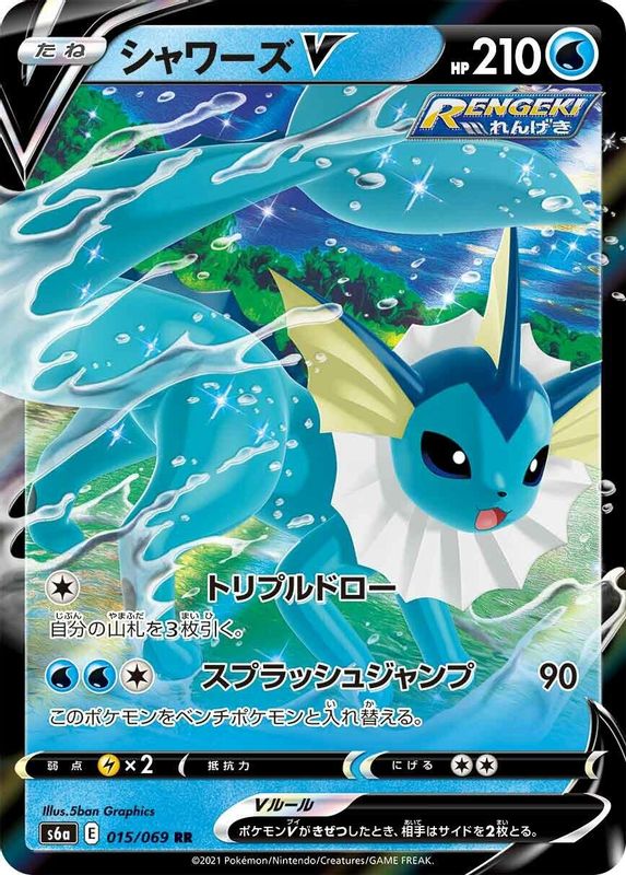 Vaporeon V (Japanese) - 015/069 - Double Rare