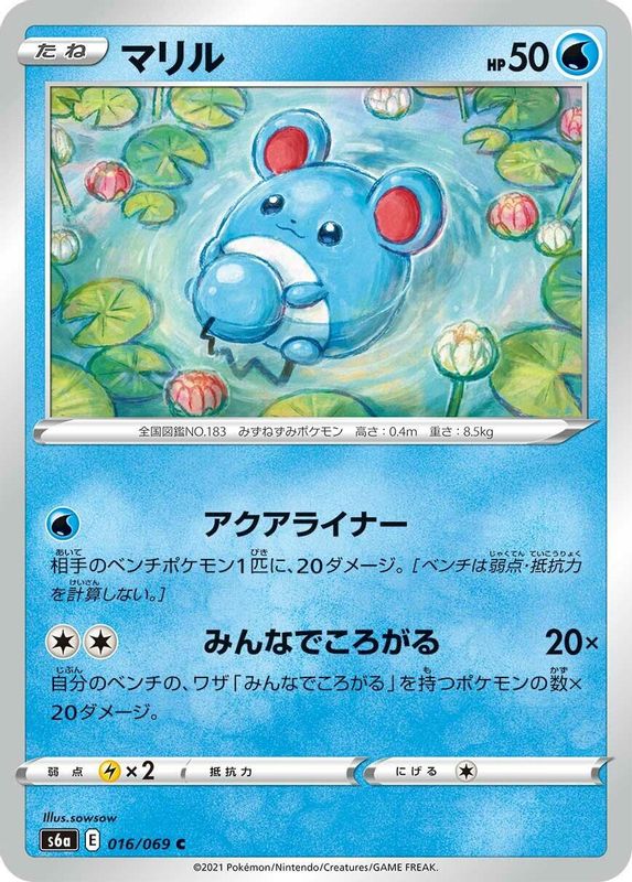 Marill (Japanese) - 016/069 - Common