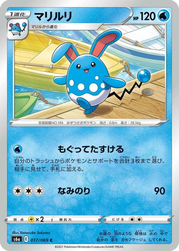Azumarill (Japanese) - 017/069 - Common