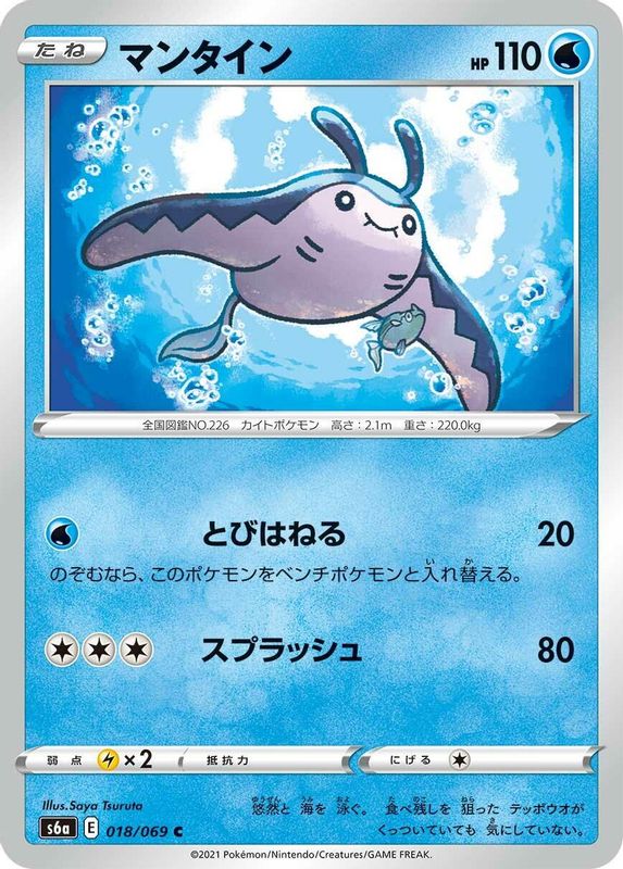 Mantine (Japanese) - 018/069 - Common