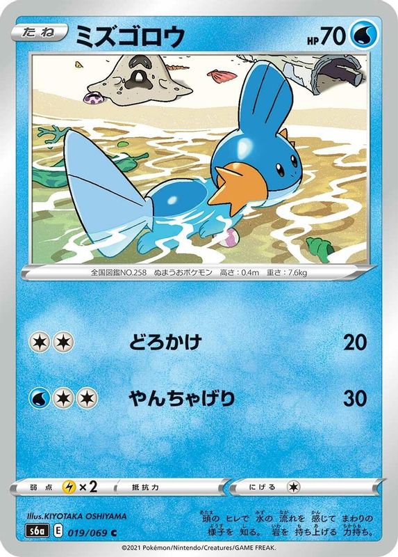 Mudkip (Japanese) - 019/069 - Common
