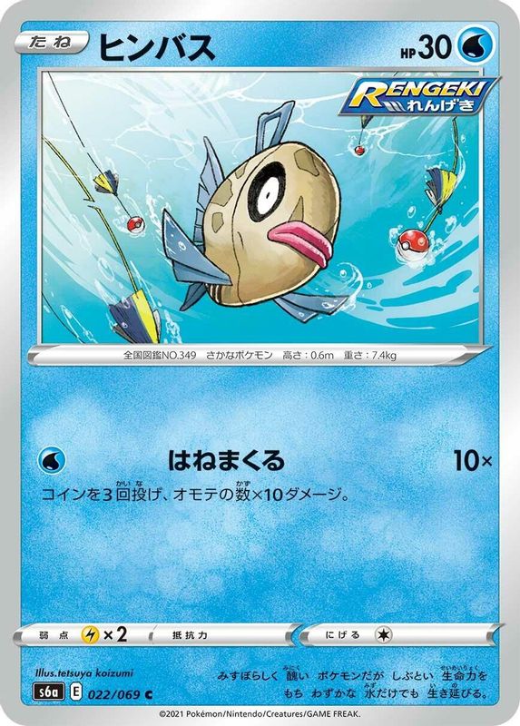 Feebas (Japanese) - 022/069 - Common
