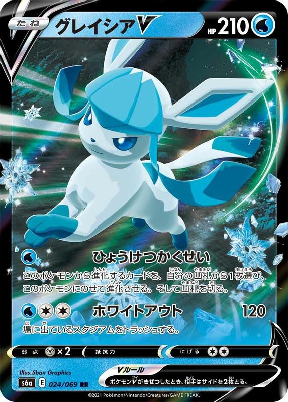 Glaceon V (Japanese) - 024/069 - Double Rare