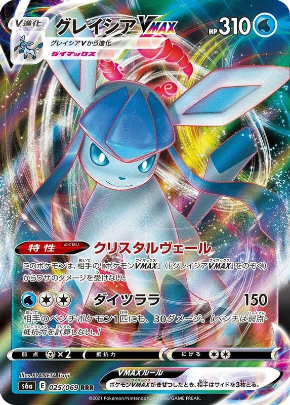 Glaceon VMAX (Japanese) - 025/069 - Triple Rare