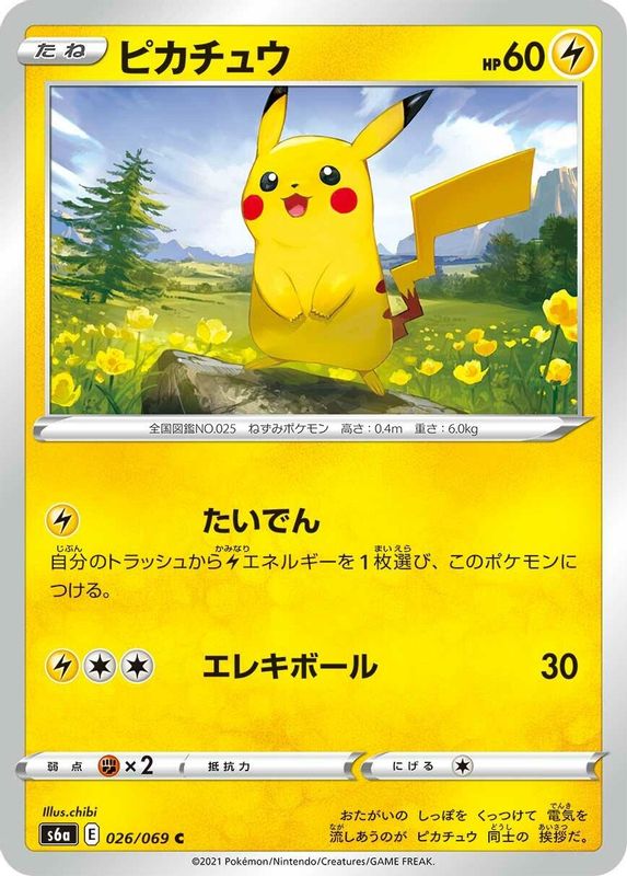 Pikachu (Japanese) - 026/069 - Common
