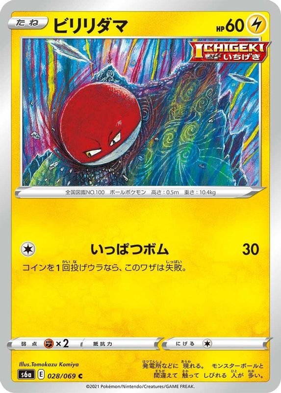 Voltorb (Japanese) - 028/069 - Common