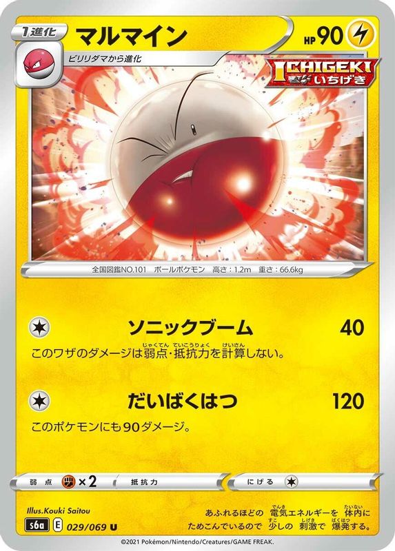 Electrode (Japanese) - 029/069 - Uncommon