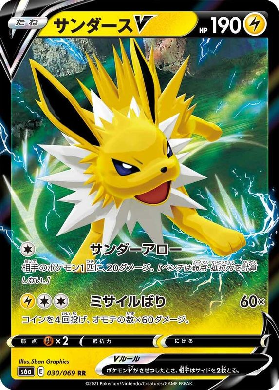 Jolteon V (Japanese) - 030/069 - Double Rare